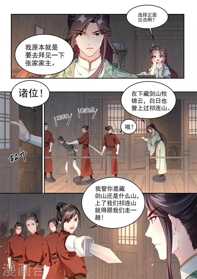 功德印全文免费阅读爱笔楼笔趣阁漫画,第6话2图