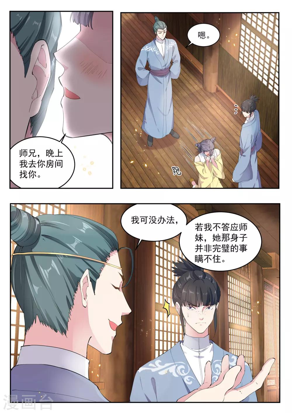 功德印漫画全集免费阅读漫画,第19话2图