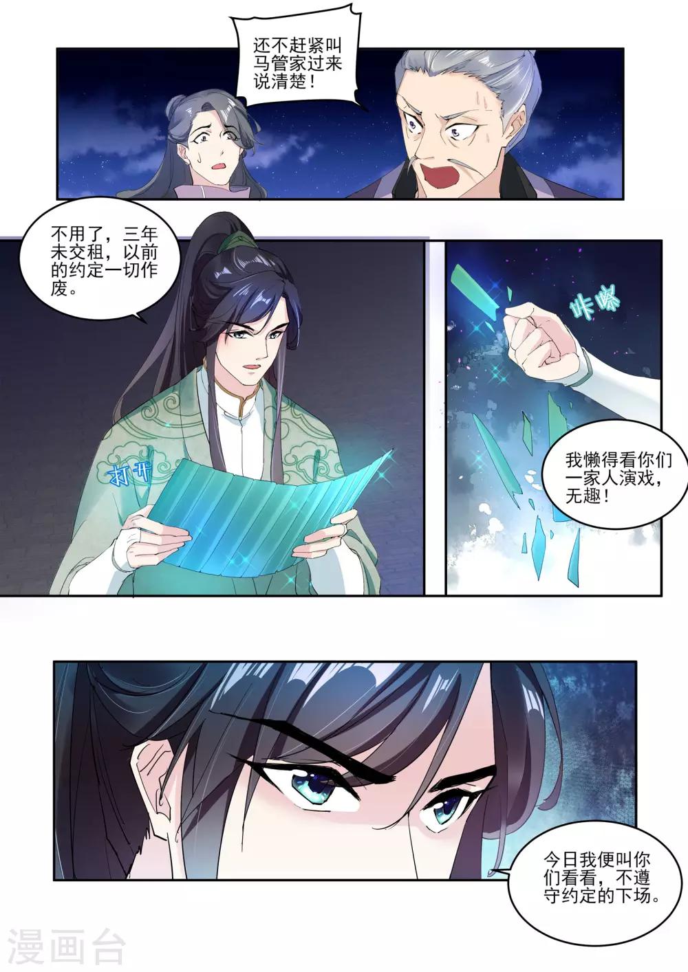 功德印漫画全集漫画,第8话1图