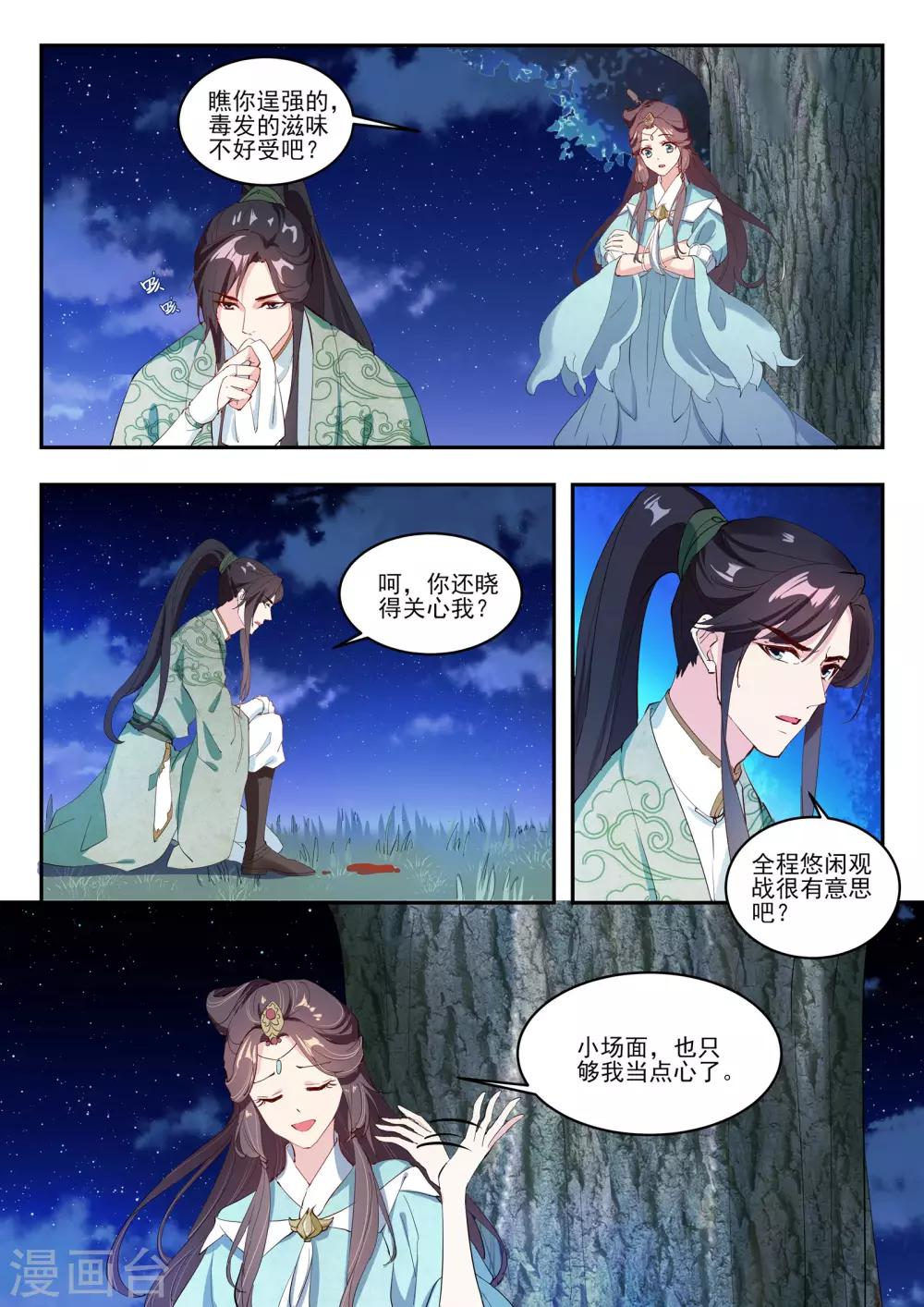 功德印小说简介漫画,第8话2图