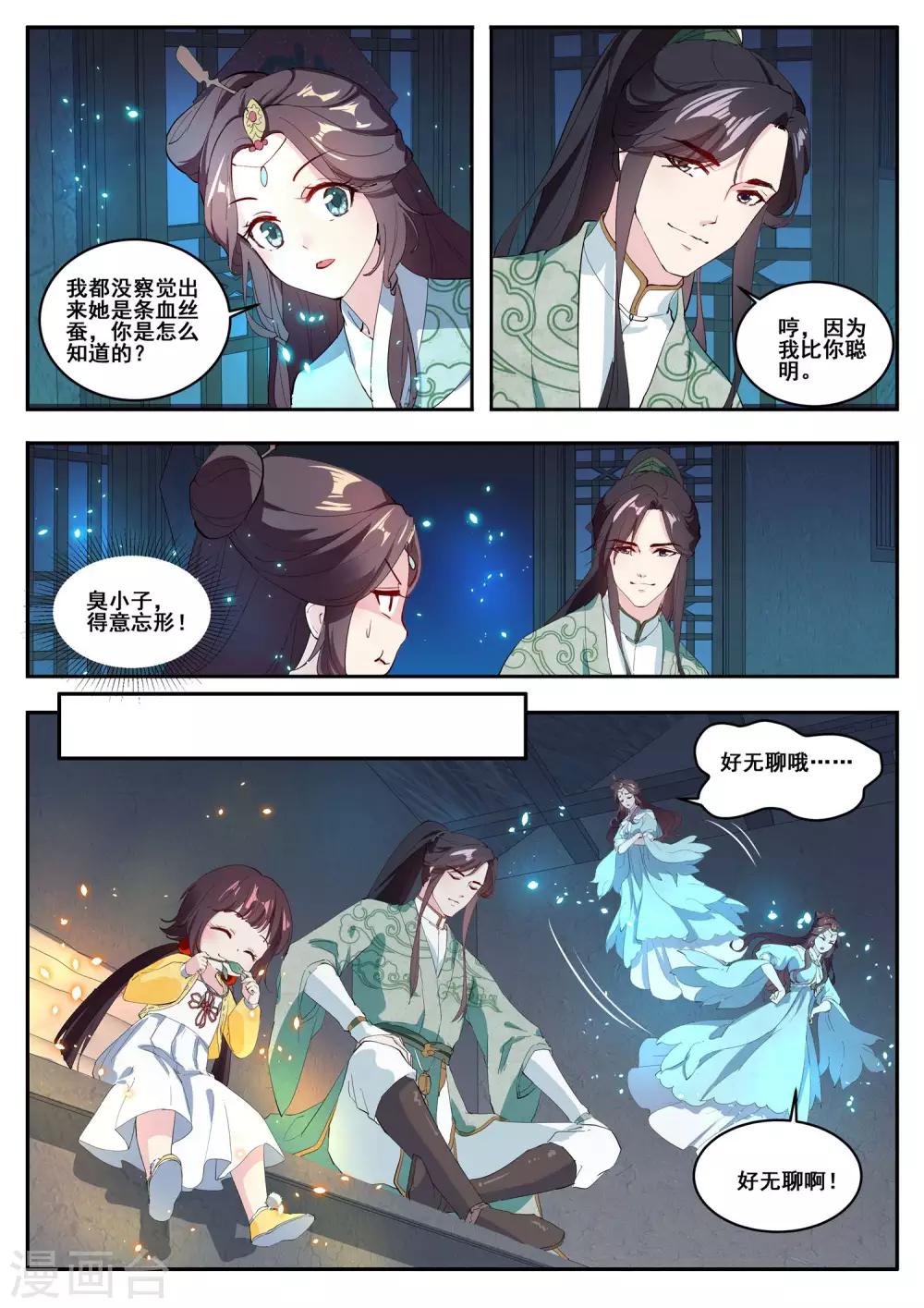 功德印无弹窗txt下载漫画,第9话1图