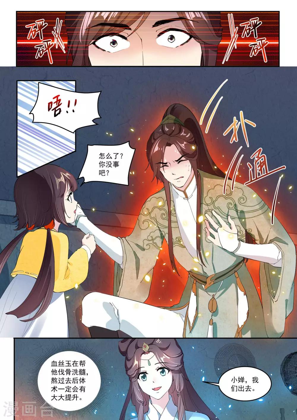 功德印在线听书漫画,第9话2图