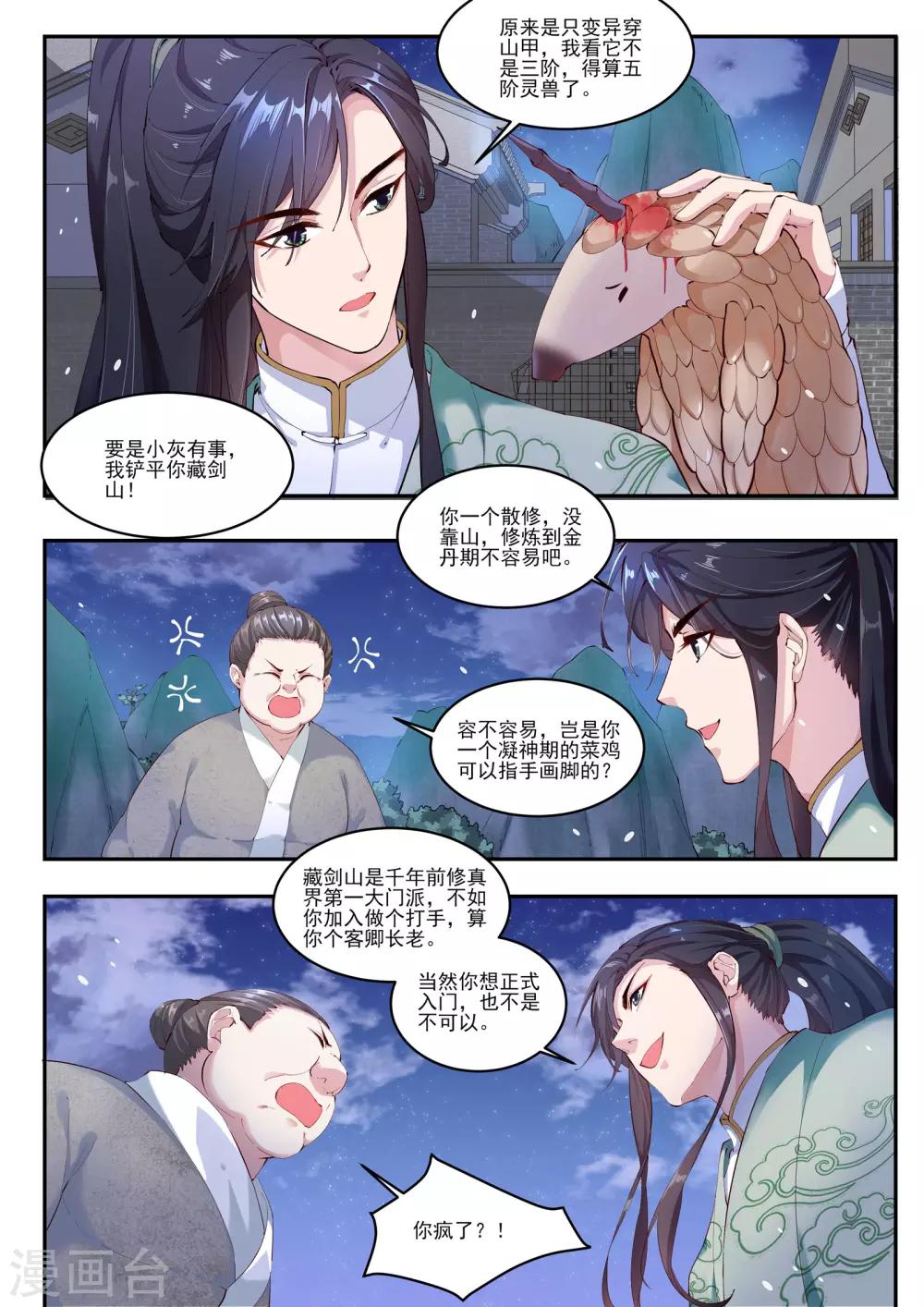 功德印 作者:青衫烟雨漫画,第16话1图