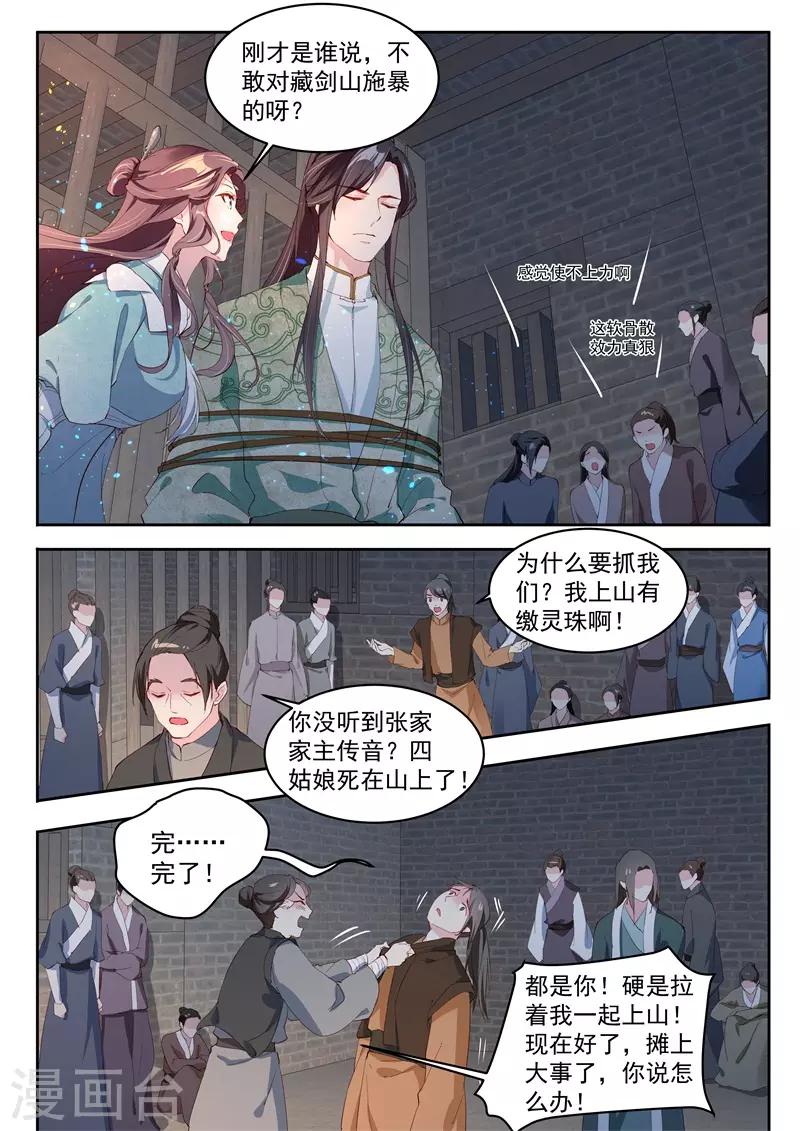 功德印全文免费阅读爱笔楼笔趣阁漫画,第6话2图