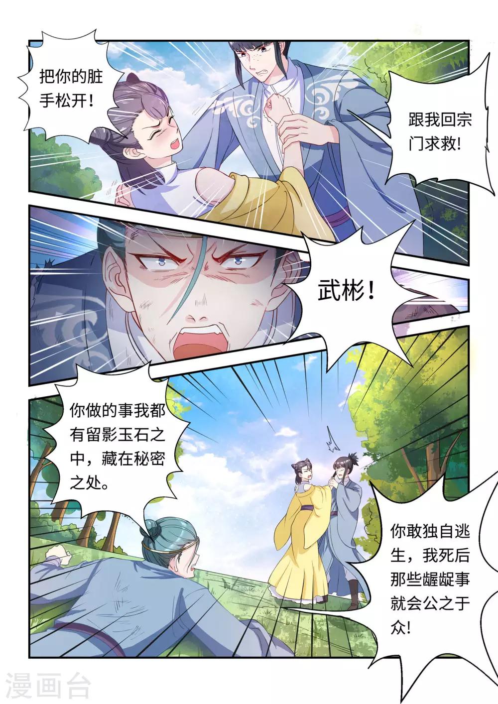 功德印无弹窗txt下载漫画,第21话2图