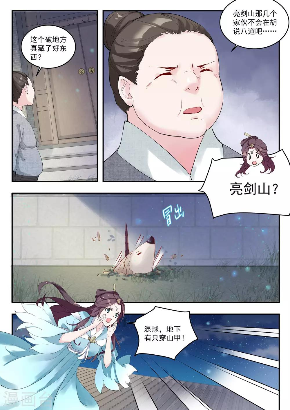 功德印小说推荐漫画,第15话1图