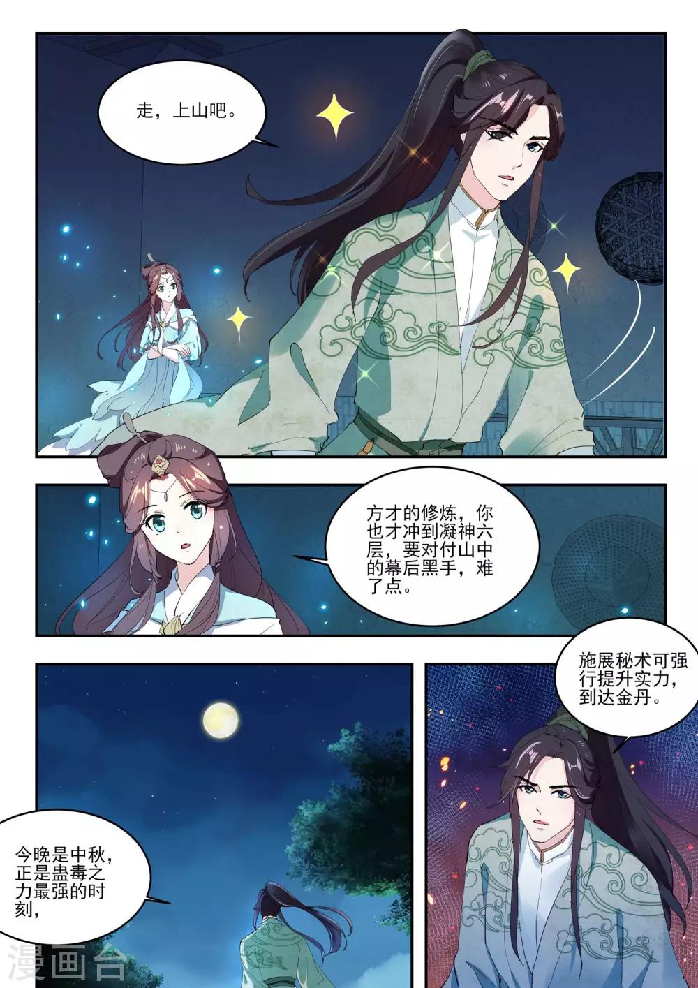 功德印漫画全集免费阅读漫画,第9话2图