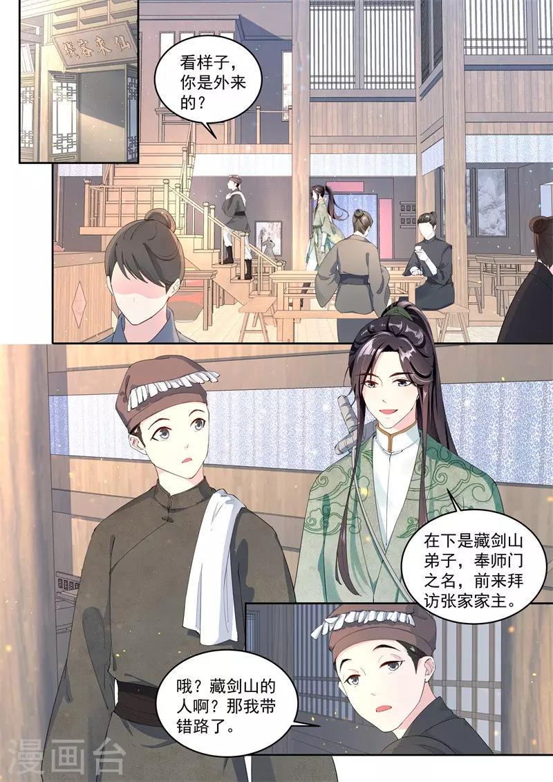 功德印小说人物介绍漫画,第5话1图