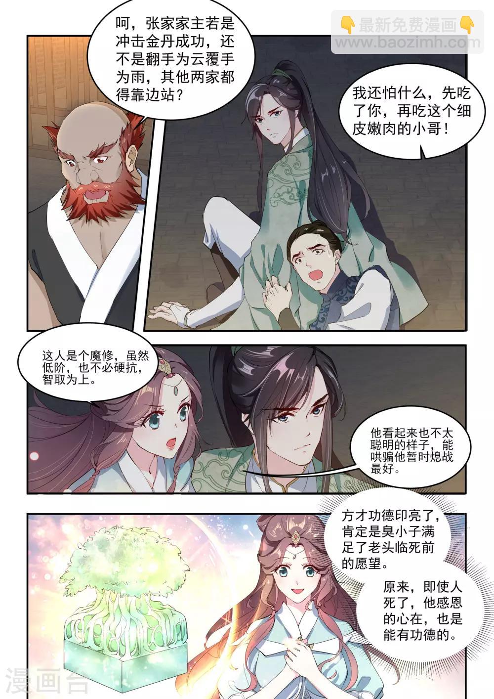 功德印最后结局漫画,第7话2图