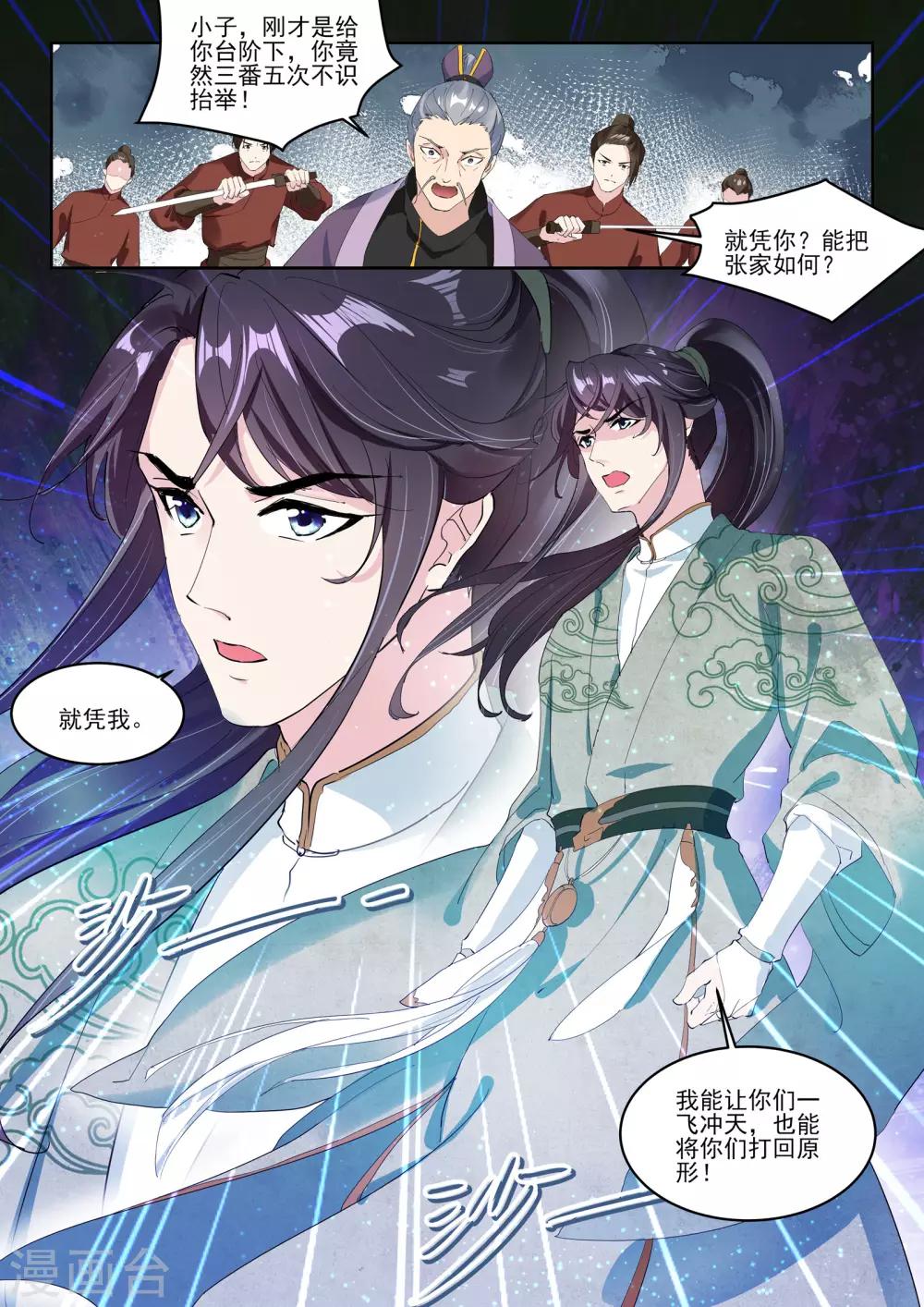 功德印漫画全集漫画,第8话2图