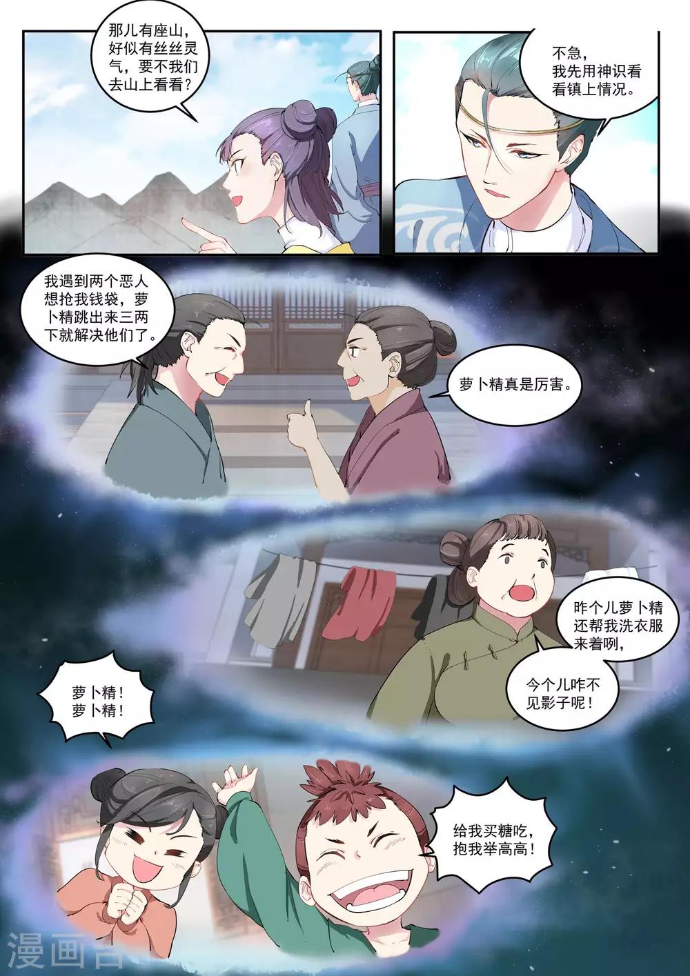 功德印小说推荐漫画,第18话2图