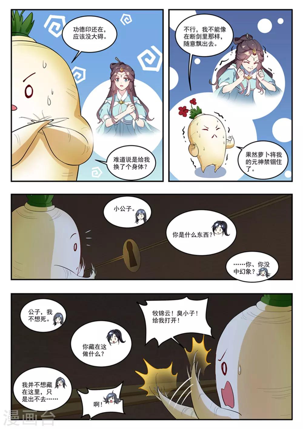 功德印最后结局漫画,第11话1图