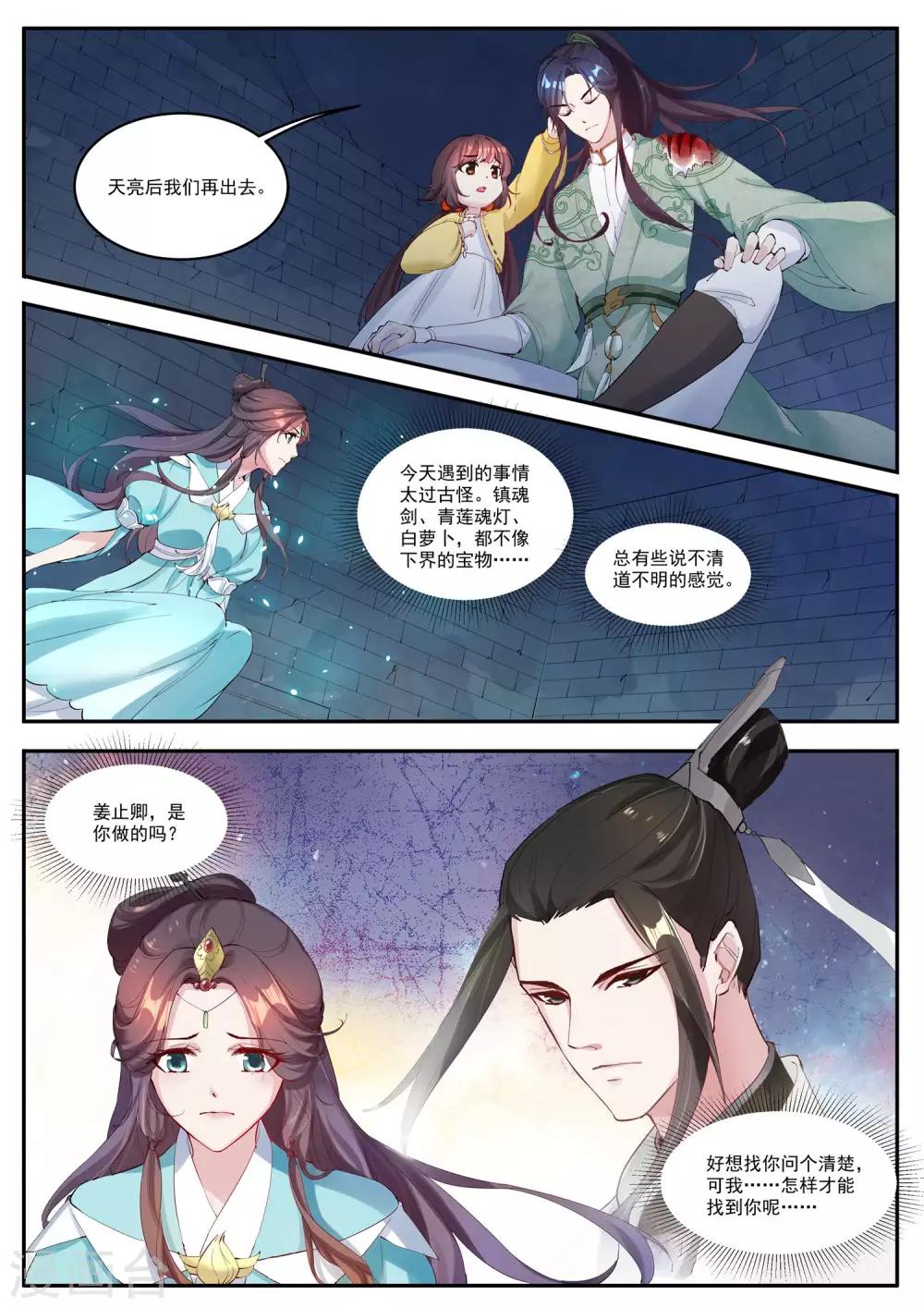 功德印小说全文下载漫画,第13话1图