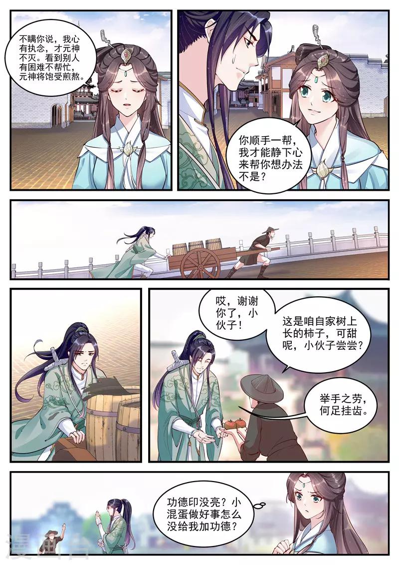 功德印小说推荐漫画,第3话1图