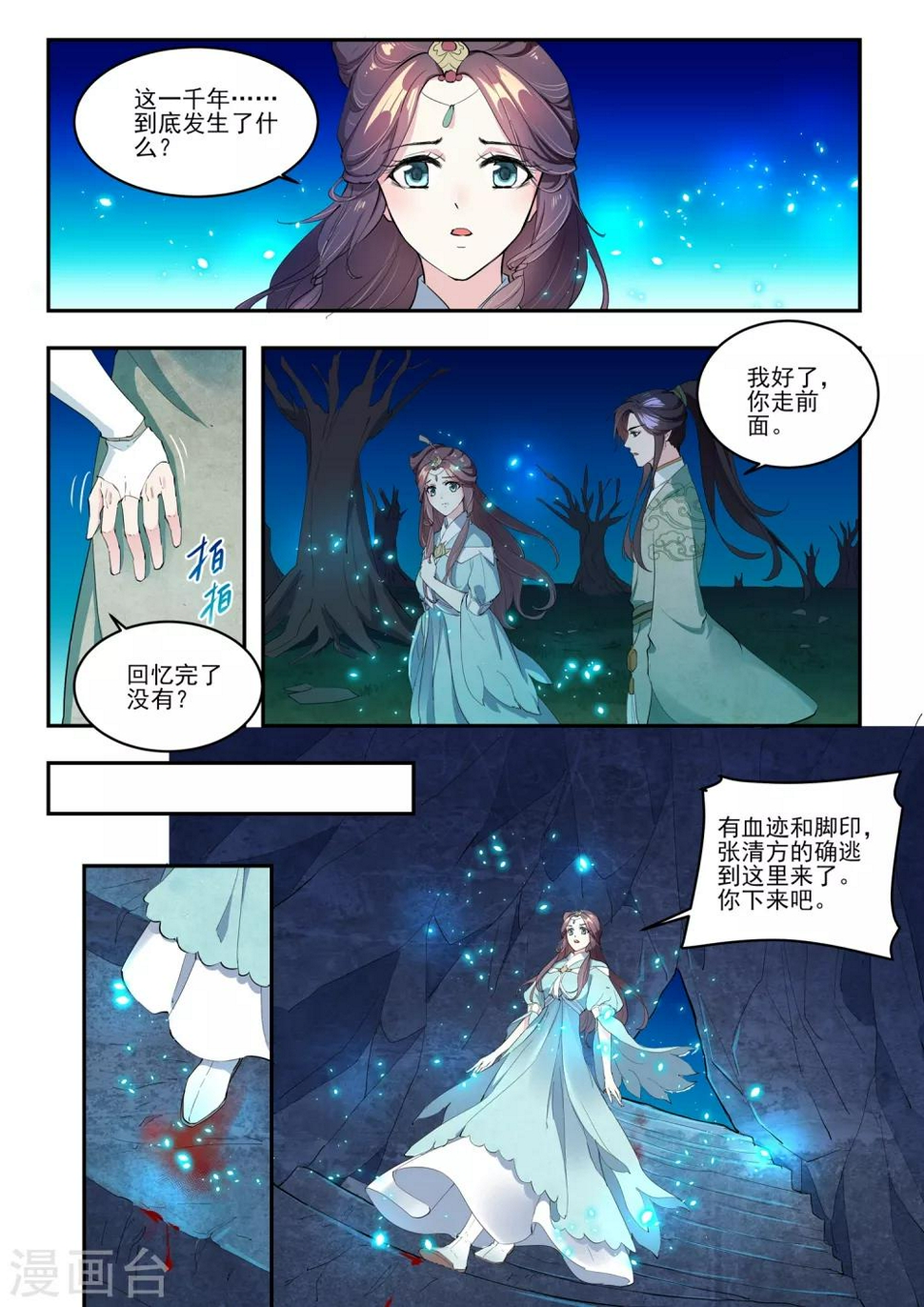 功德印动漫漫画,第10话2图