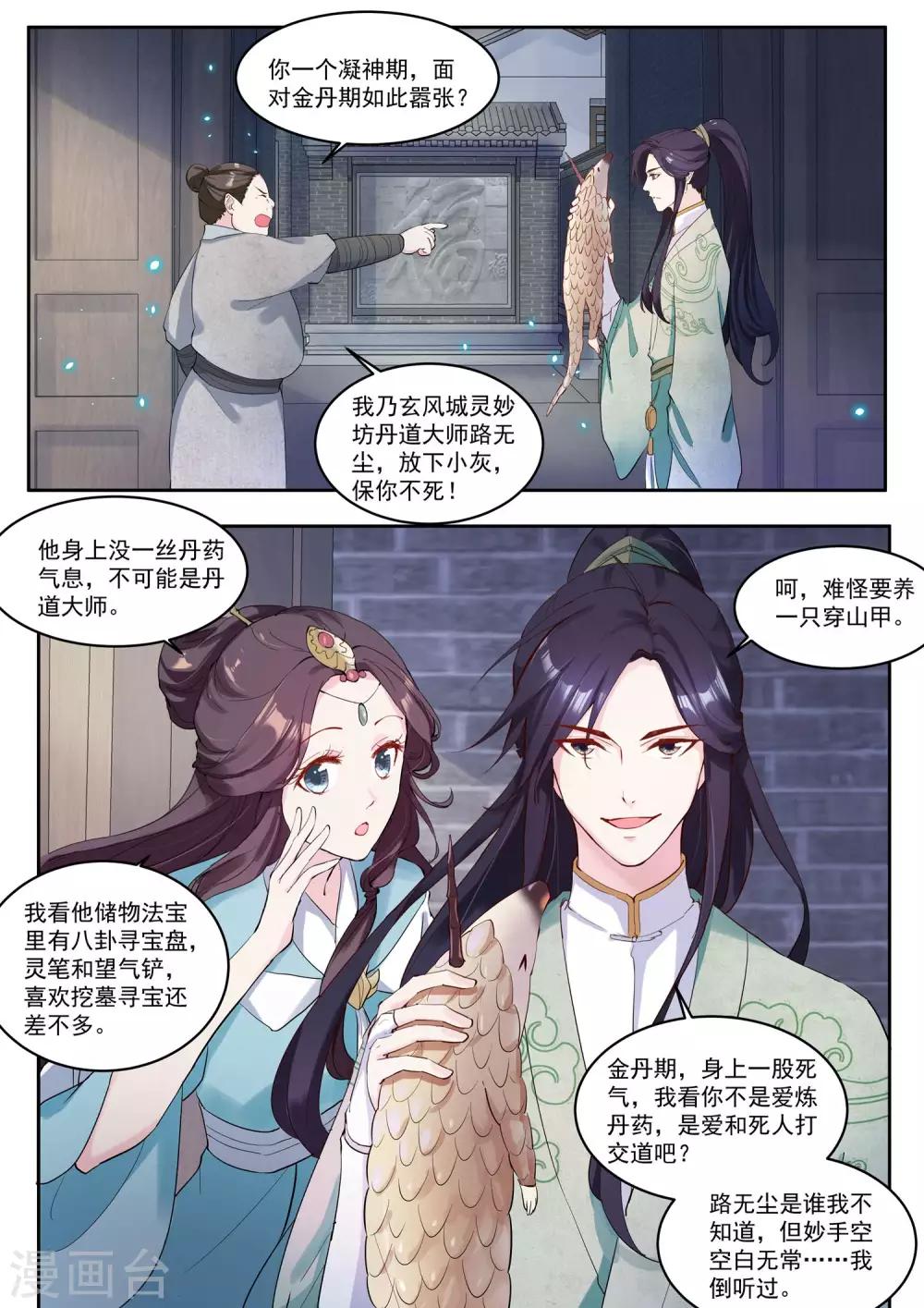 功德印小说推荐漫画,第15话1图