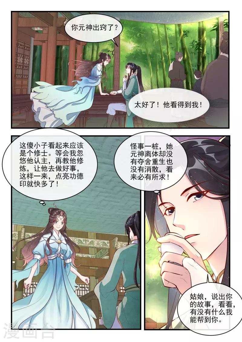 功德印漫画全集漫画,第2话2图