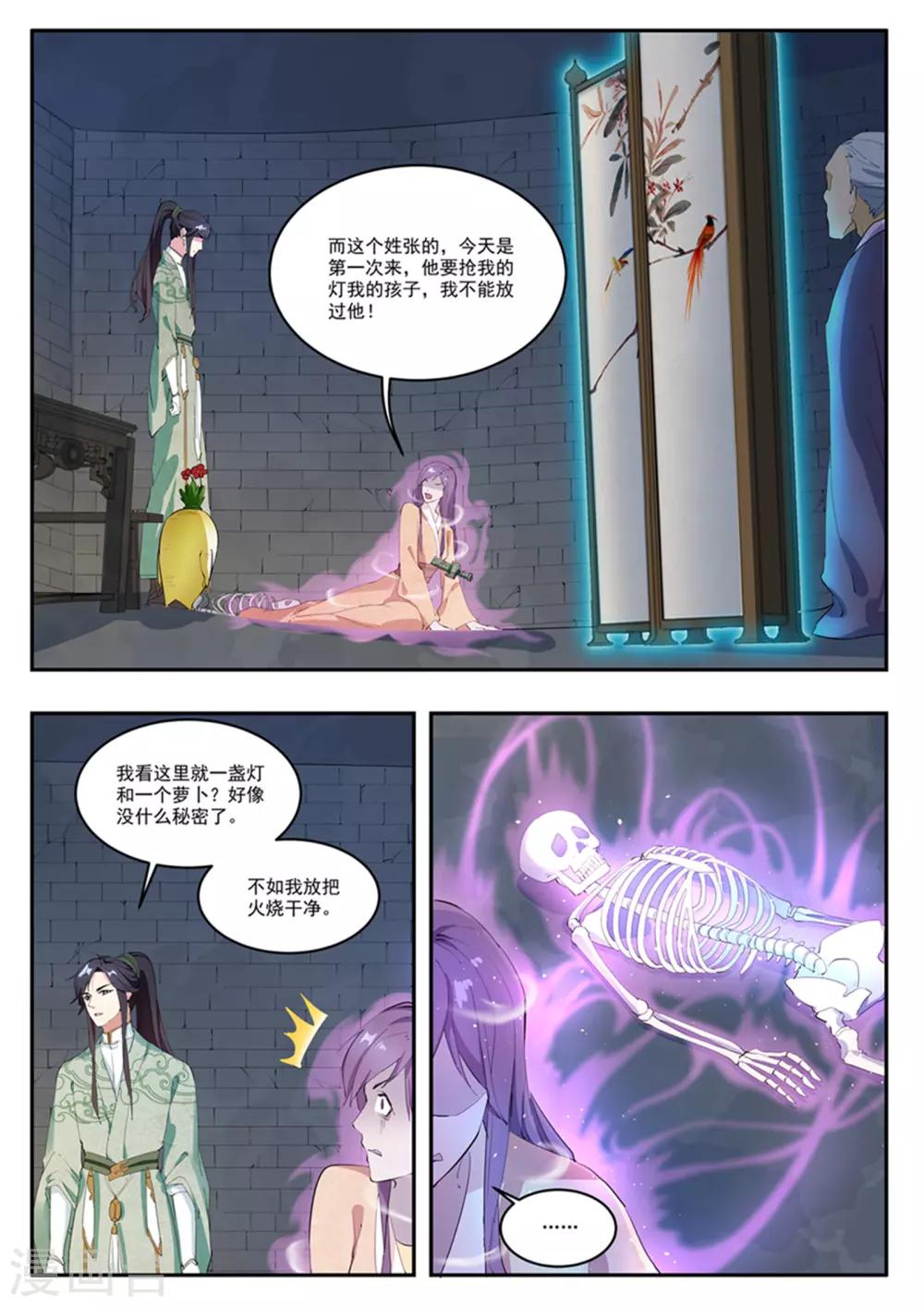 功德印最后结局漫画,第11话1图