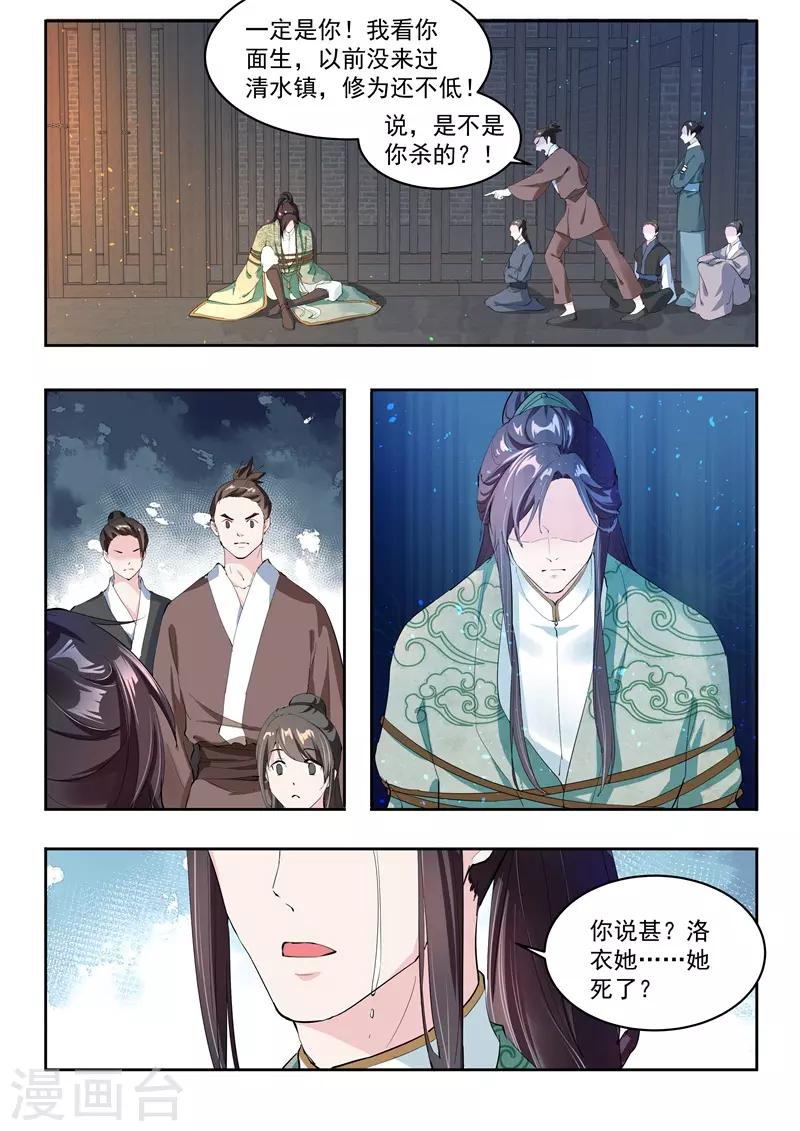 功德印动漫漫画,第6话1图