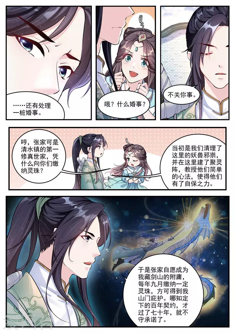 功德印 作者:青衫烟雨漫画,第3话2图