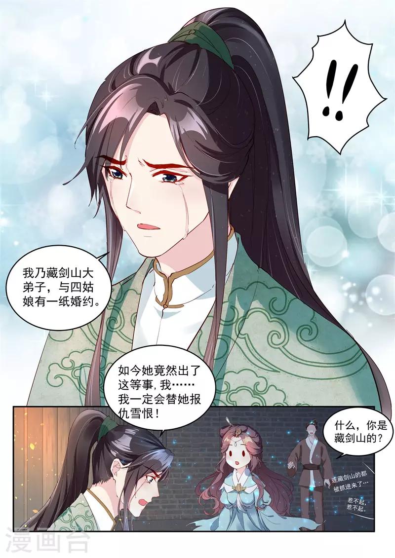 功德印动漫漫画,第6话2图