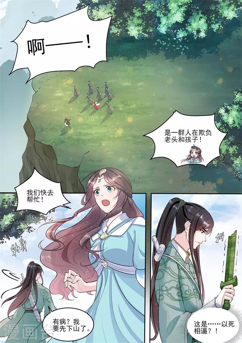 功德印小说下载漫画,第4话1图