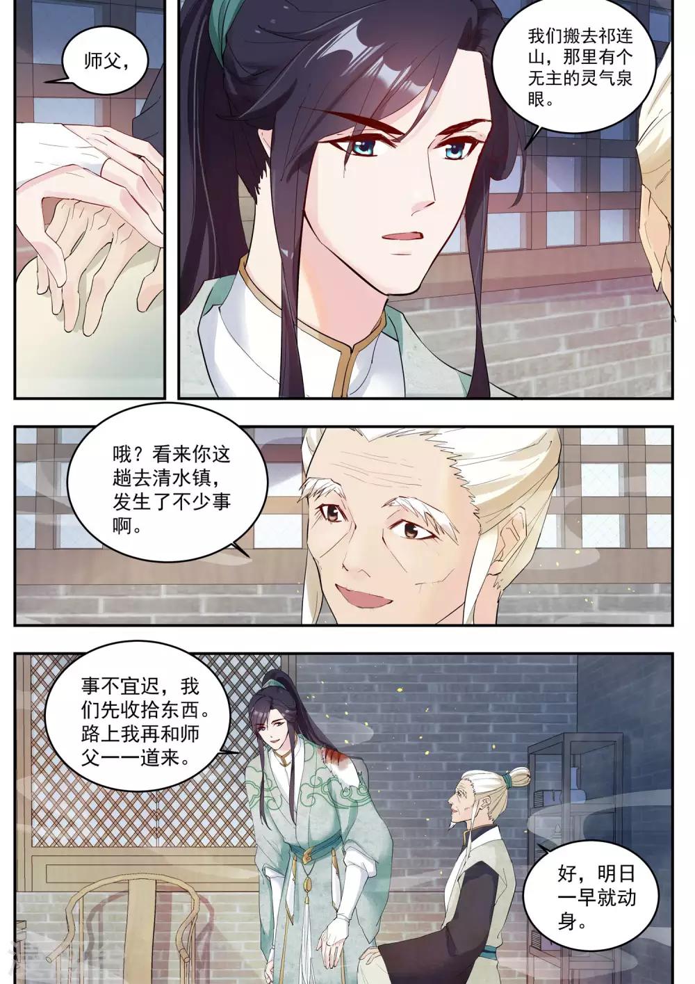 功德印小说下载漫画,第15话2图