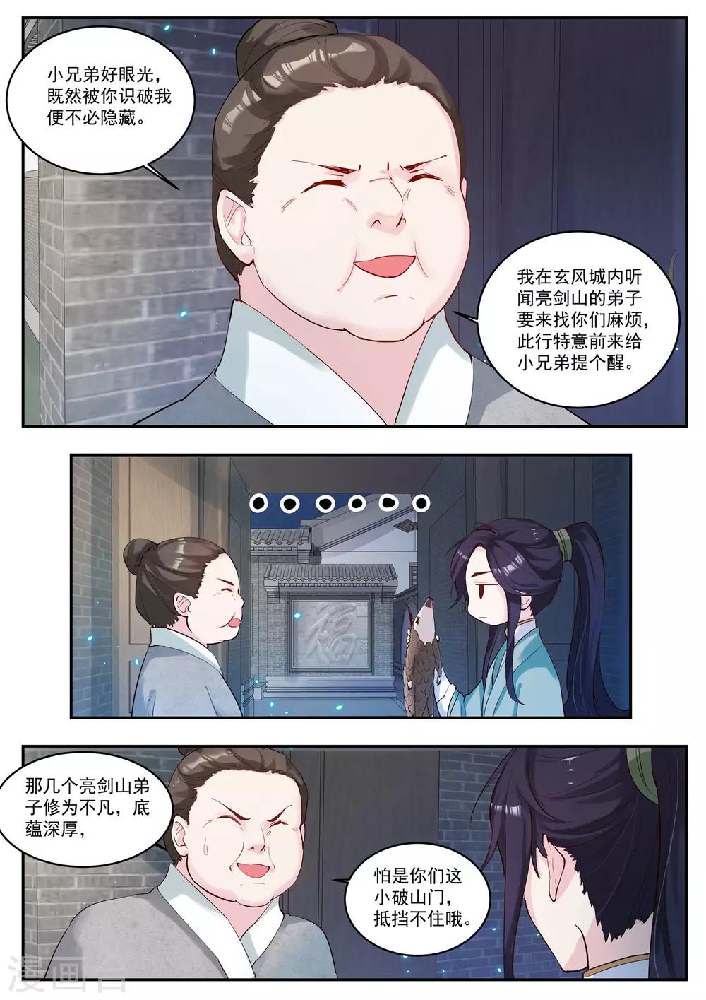 功德印小说推荐漫画,第15话2图