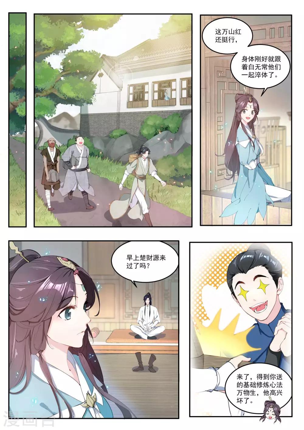 功德印小说全文下载漫画,第18话2图