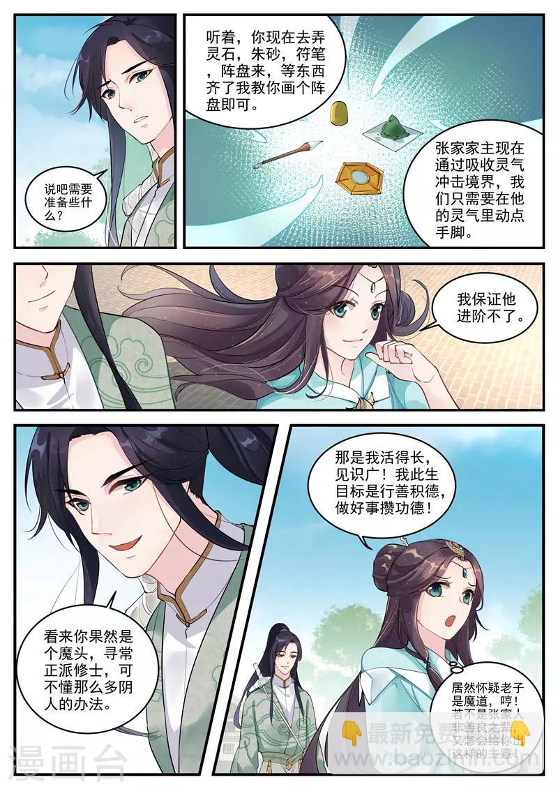 功德印 作者:青衫烟雨漫画,第3话1图