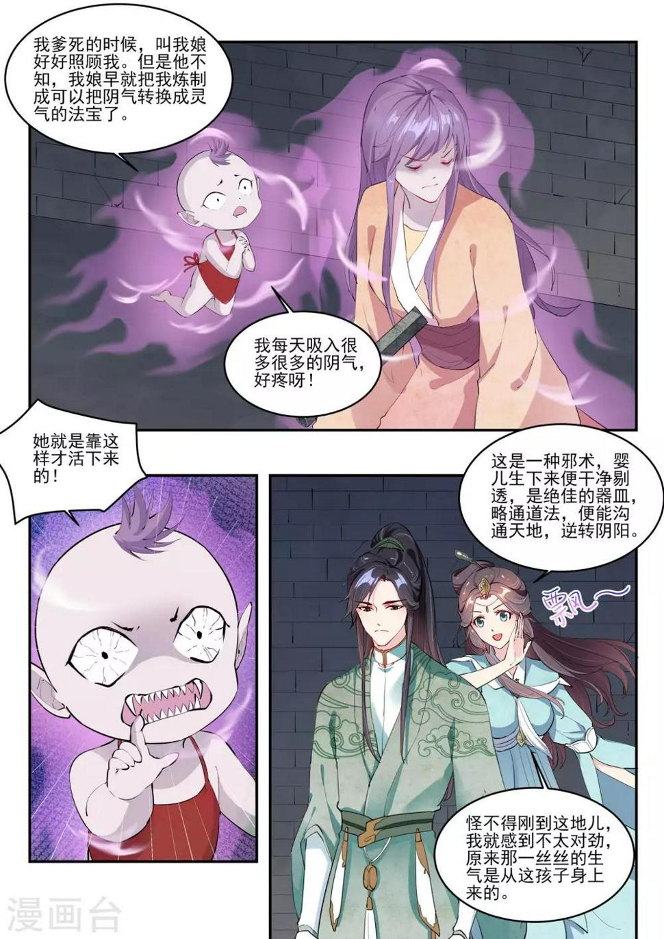 功德印小说推荐漫画,第12话2图