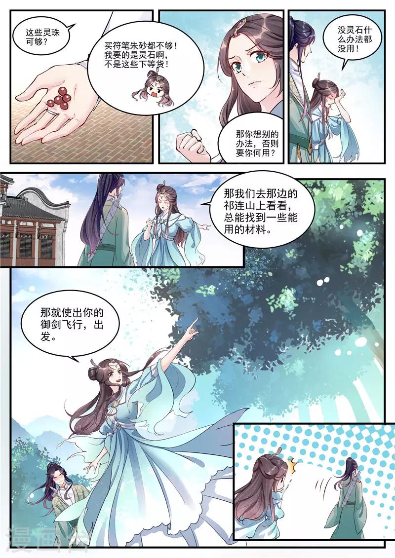 功德印 作者:青衫烟雨漫画,第3话2图