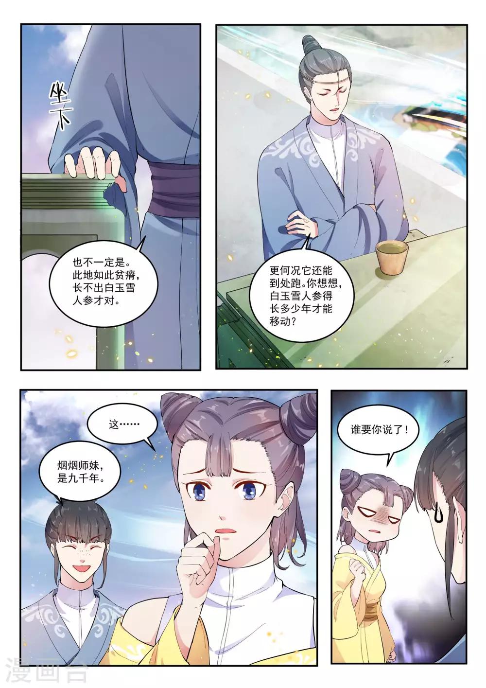 功德印小说推荐漫画,第18话2图