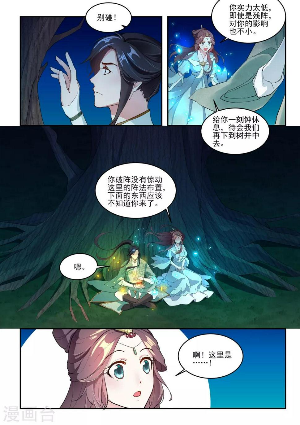 功德碑图片大全漫画,第10话2图