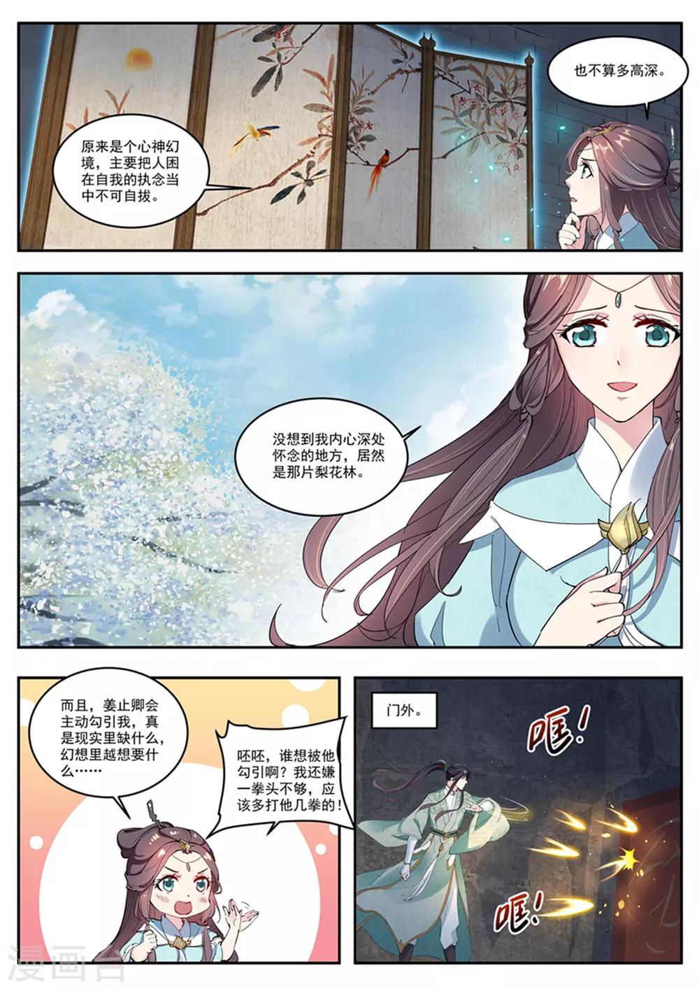 功德碑图片大全漫画,第11话2图