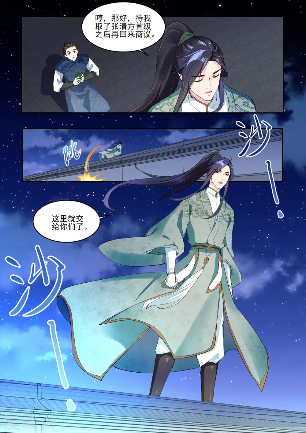 功德印小说简介漫画,第8话2图