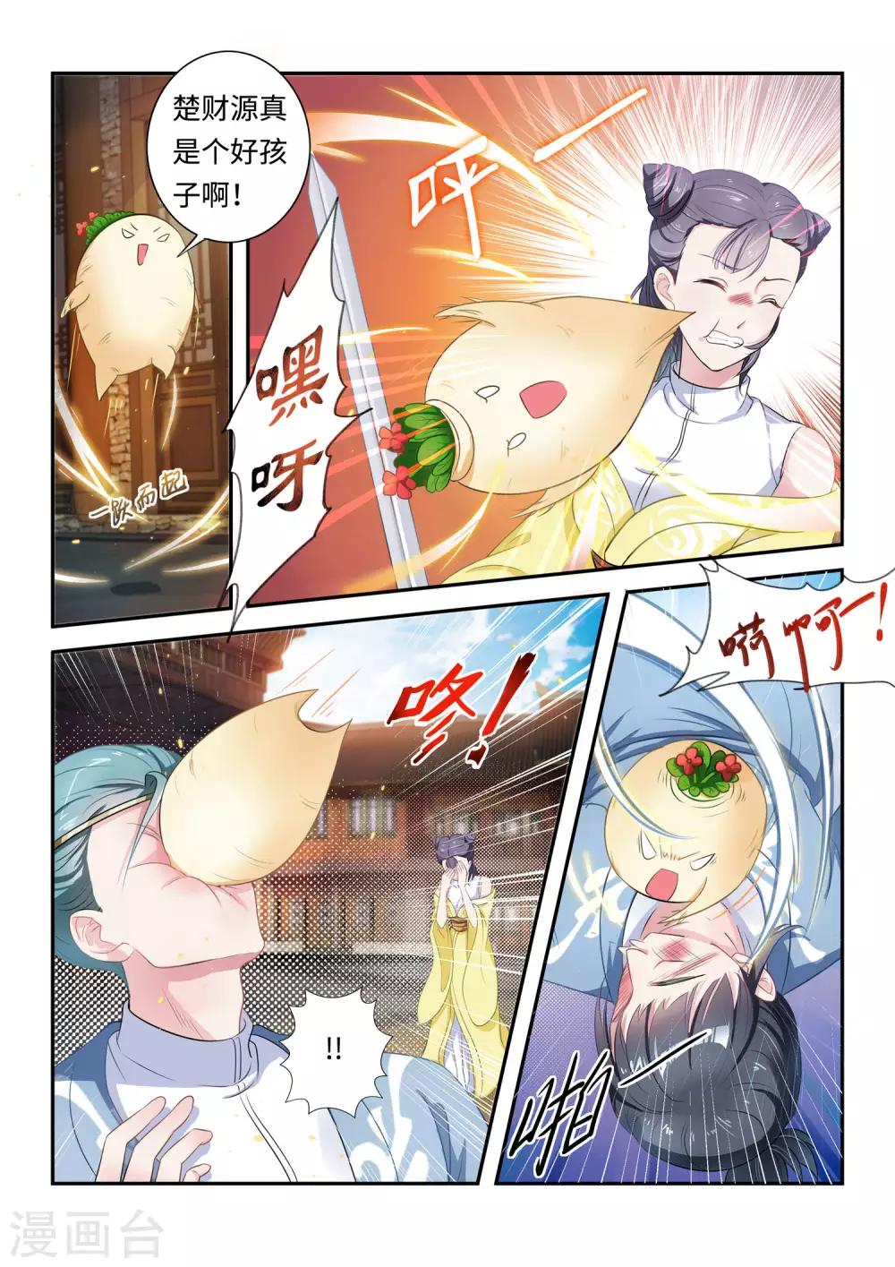 功德印小说完结了么漫画,第20话2图