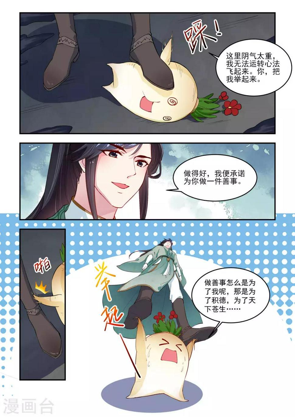 功德印漫画全集漫画,第12话2图