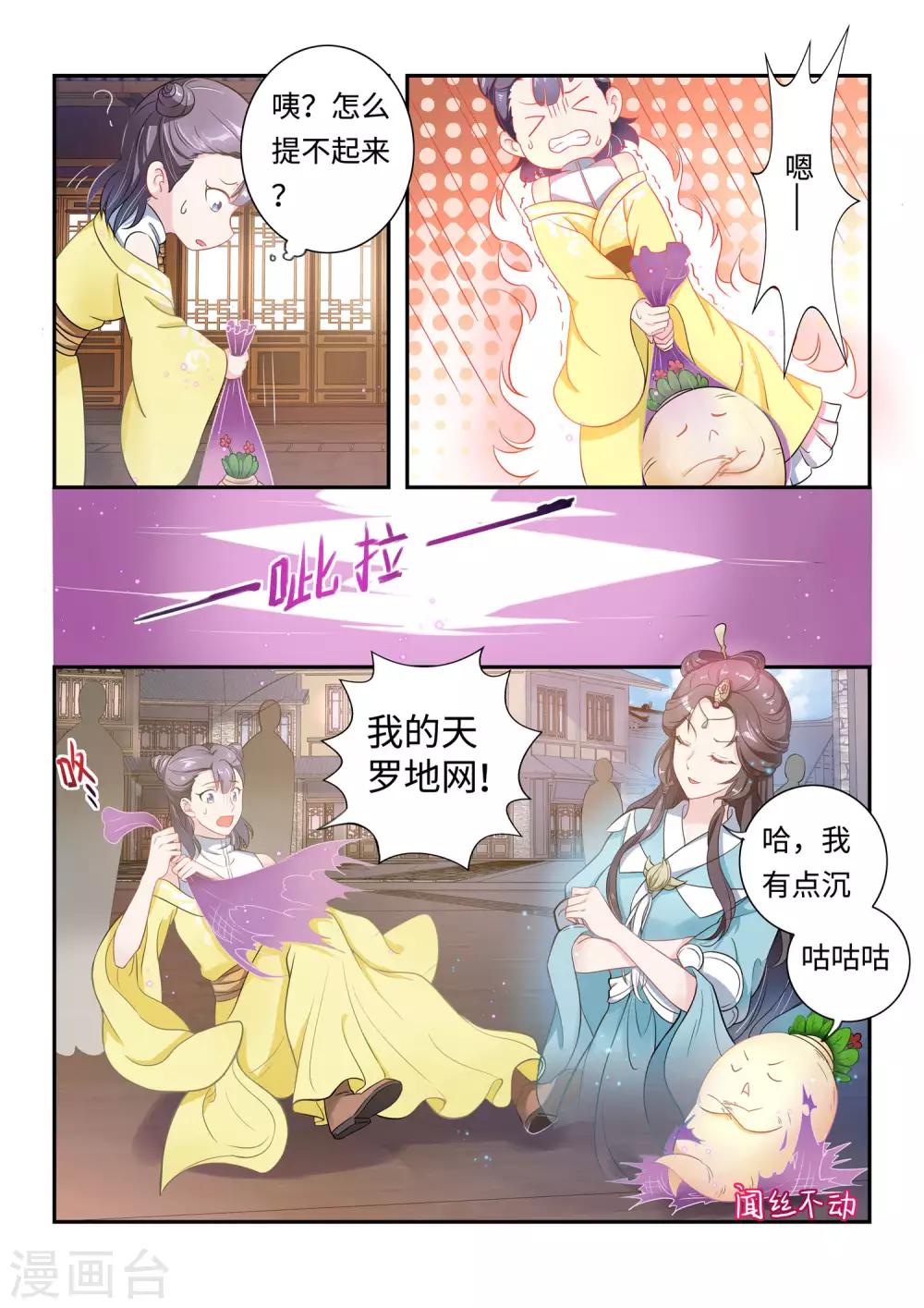 功德印漫画全集漫画,第20话2图