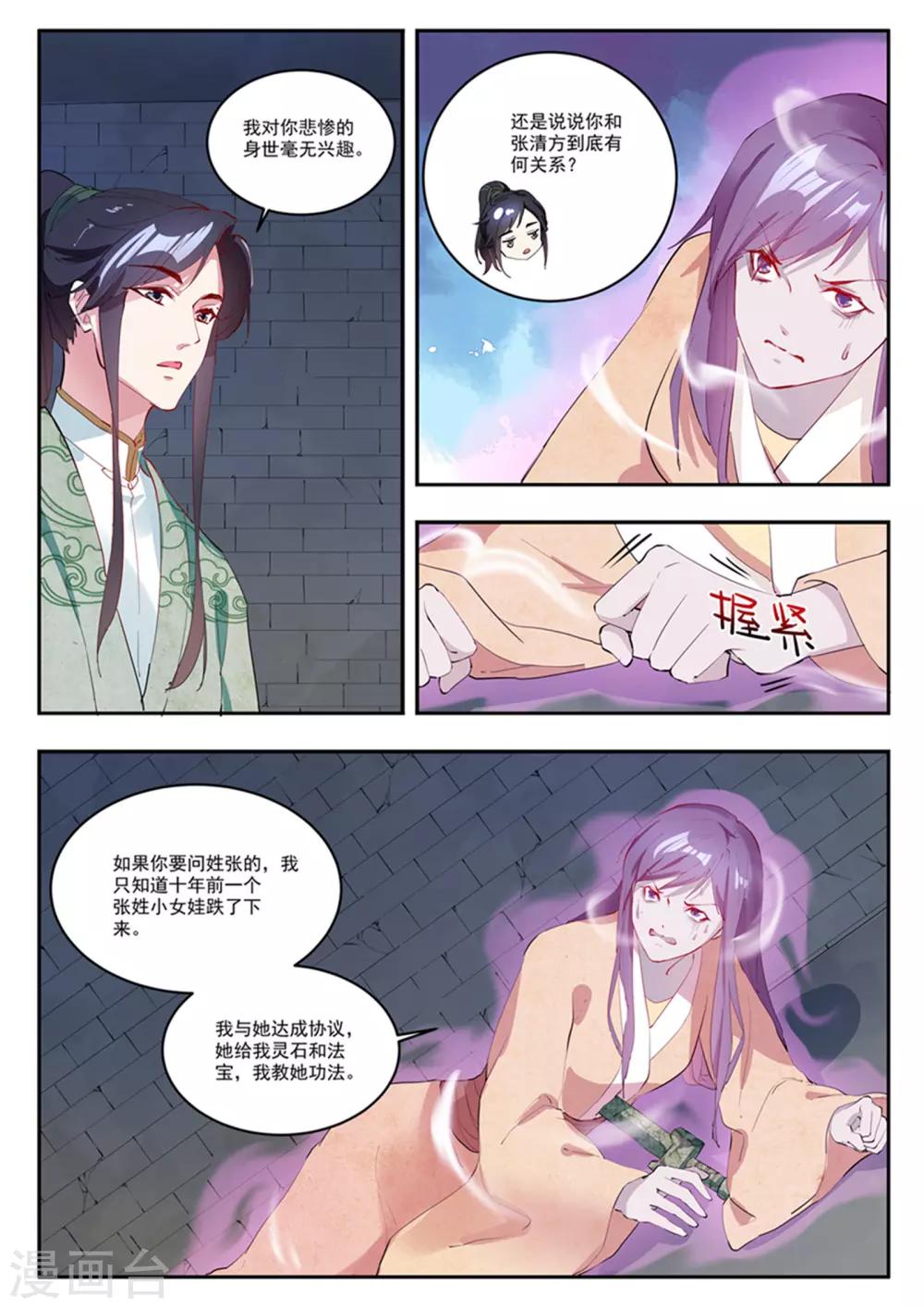 功德印最后结局漫画,第11话2图