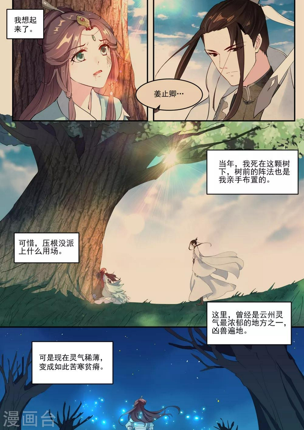 功德印动漫漫画,第10话1图