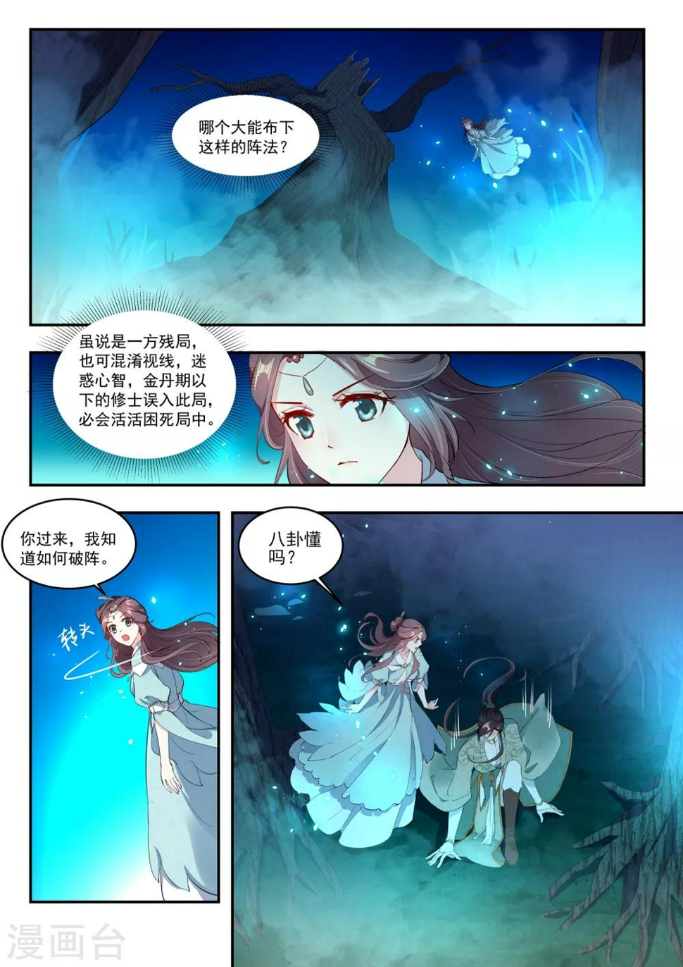 功德碑图片大全漫画,第10话1图