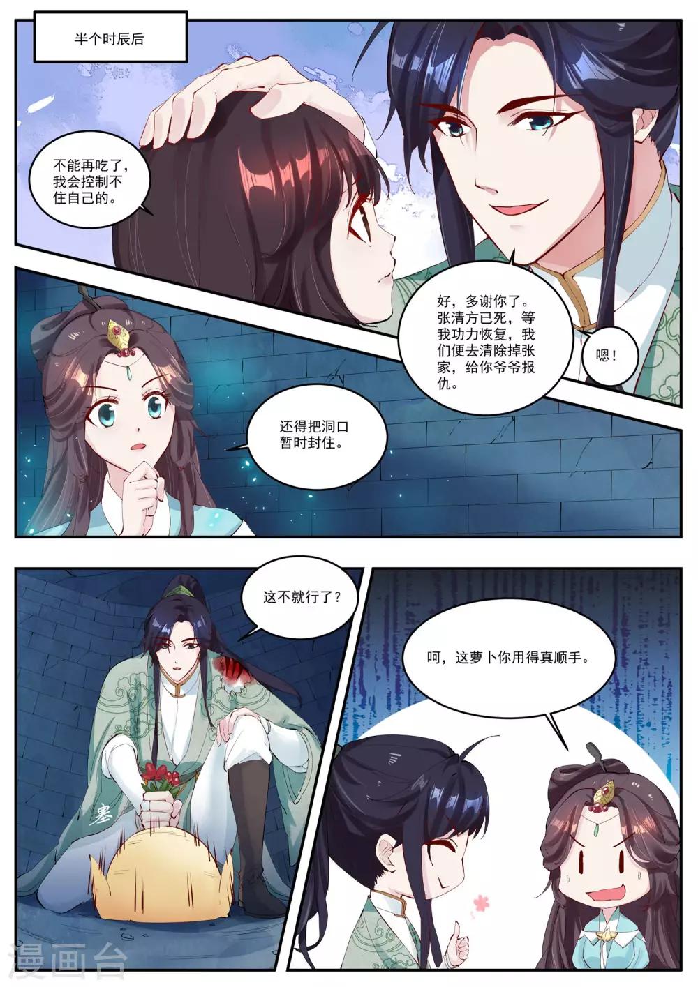 功德印小说全文下载漫画,第13话2图