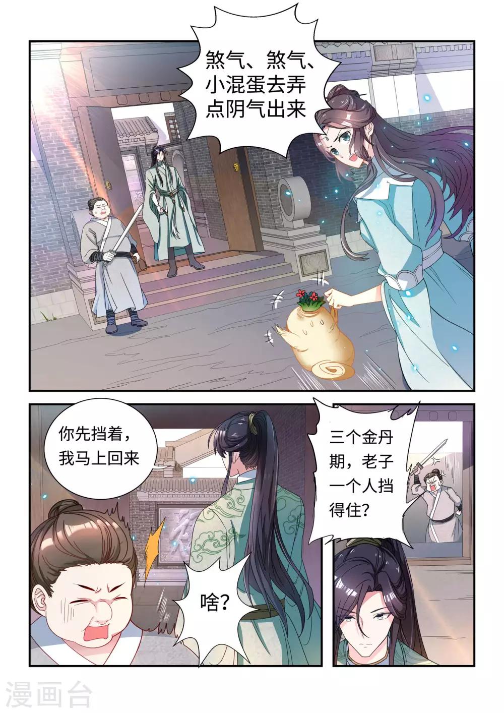 功德印最后结局漫画,第21话1图