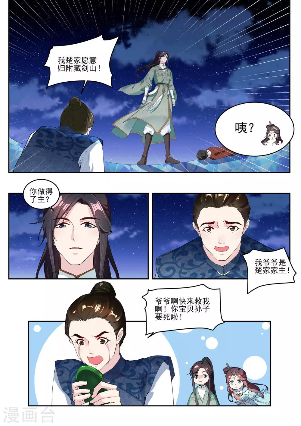 功德印小说简介漫画,第8话1图