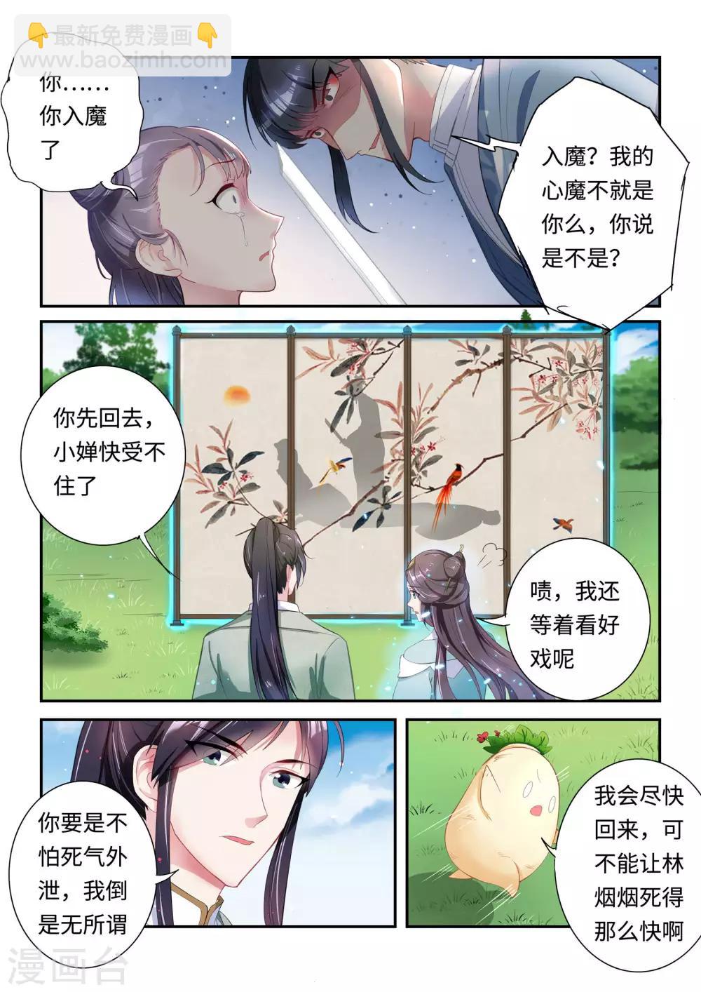 功德印小说人物介绍漫画,第21话2图