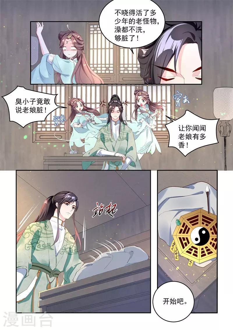 功德印小说推荐漫画,第5话2图