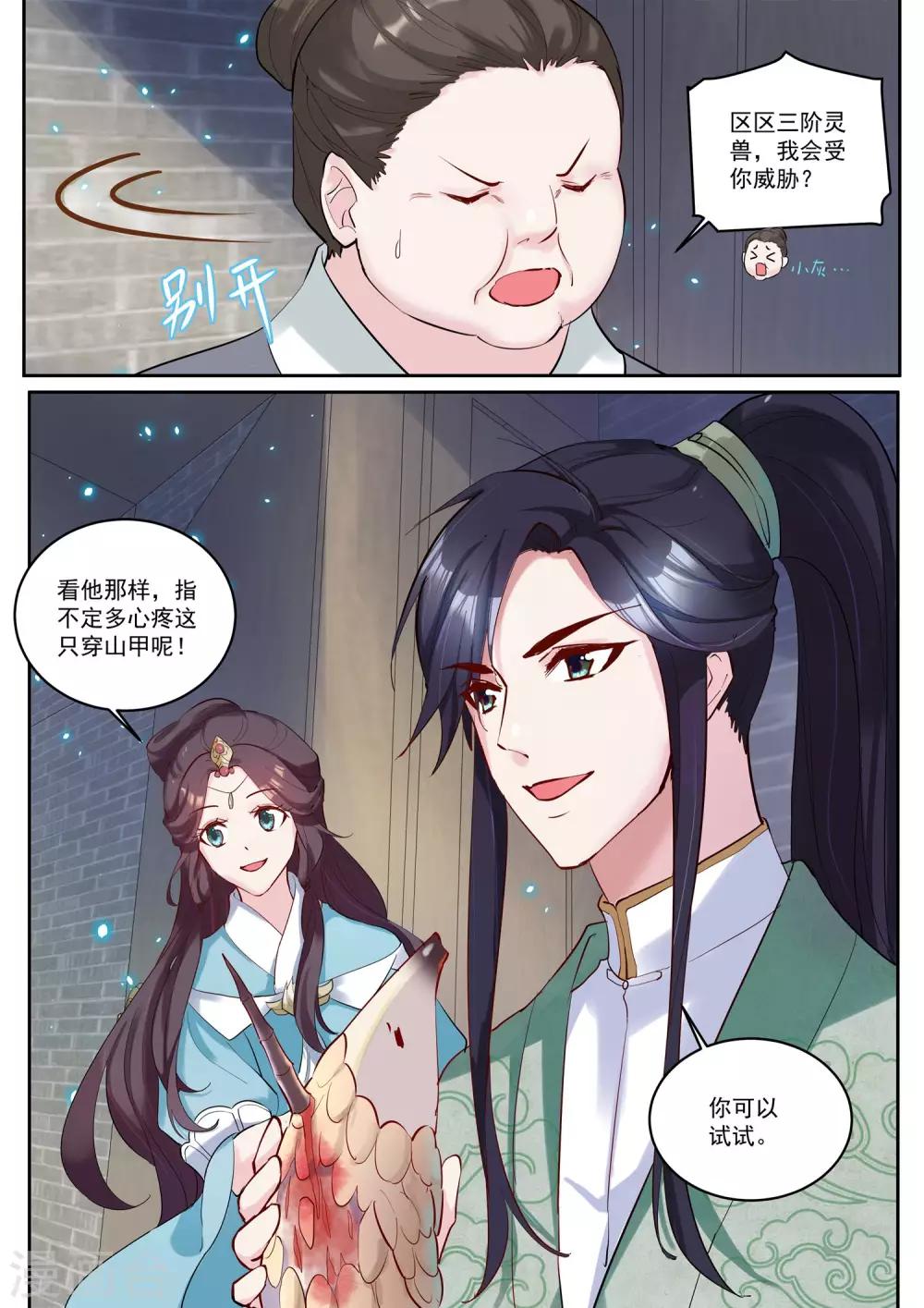 功德印小说推荐漫画,第15话1图