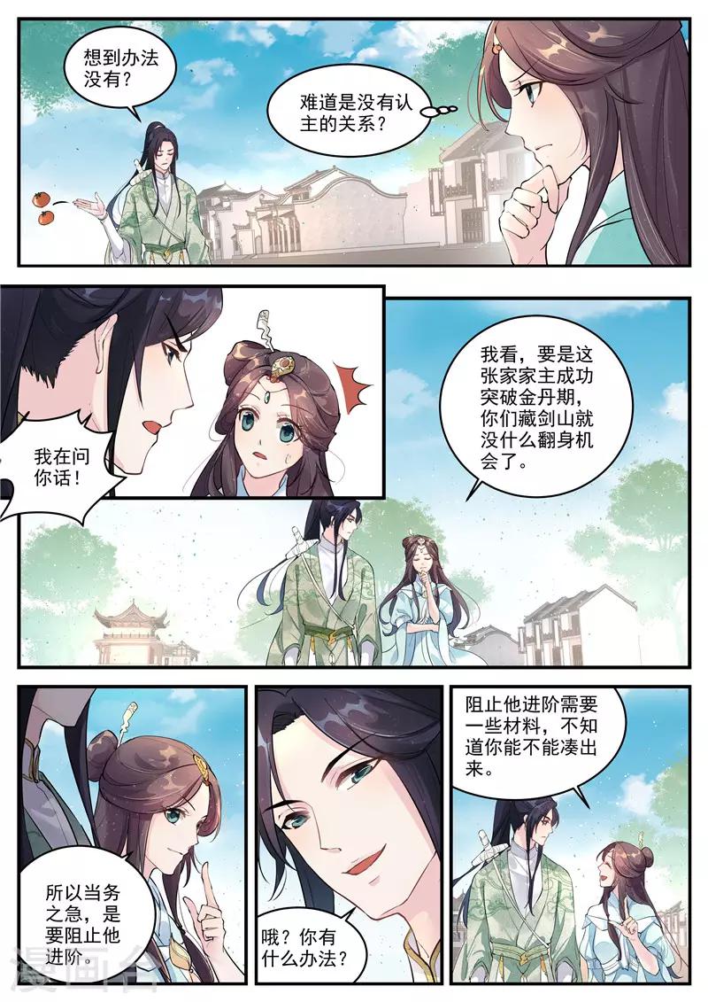 功德印小说推荐漫画,第3话2图