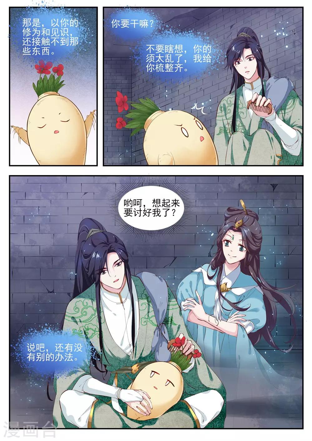 功德印女主和谁在一起漫画,第17话1图